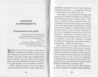 Защити свой дом от зла