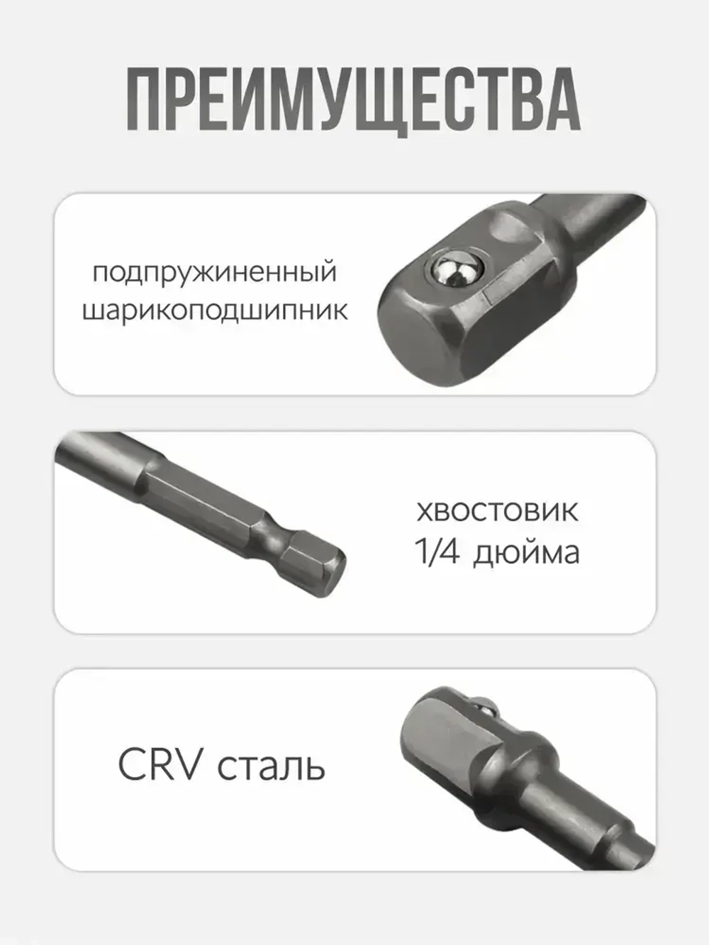 Адаптеры переходники под торцевую головку, 3 шт.