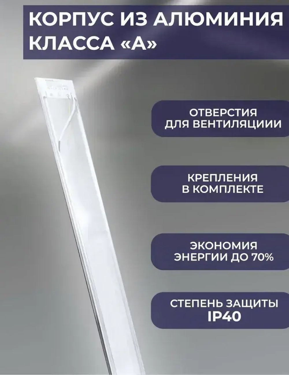 Светодиодный линейный светильник прозрачный100BT