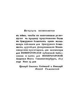 Опыт о русском стихосложении | А.Х. Востоков