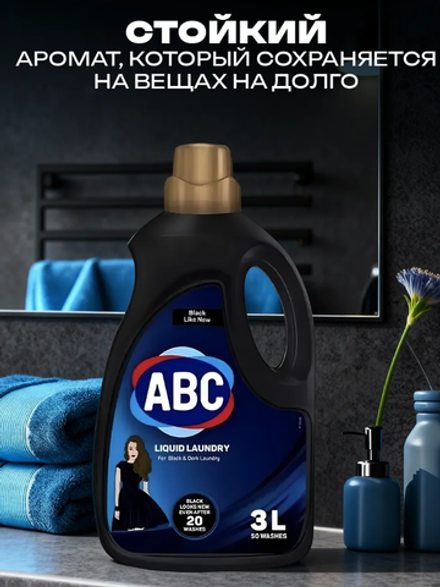 Гель для стирки АВС для темных и черных тканей/3л*6шт