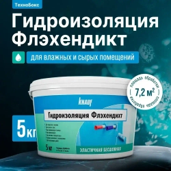 КНАУФ Флэхендихт латексная гидроизоляция (5кг) / KNAUF Flachendicht гидроизоляция (5кг)