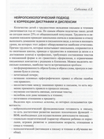 Практическая нейропсихология. Опыт работы с детьми, испытывающими трудности в обучении