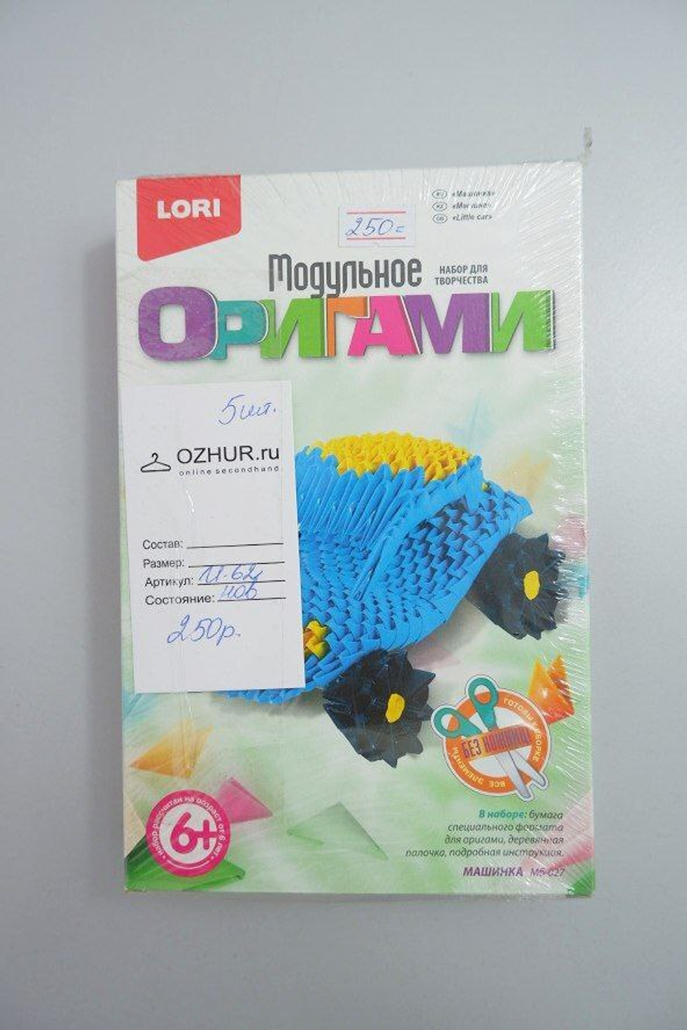 Набор для творчества "Модульное оригами", новый