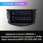 Teyes CC4 Pro 9" для Toyota RAV4, Vanguard 2006