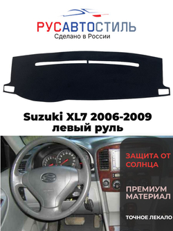 Накидка на панель из алькантары на Suzuki XL7 2006-2009 левый руль