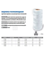 Веревка полиамидная 4,0 мм, тест 350 кг, 3,0 кг, бобина