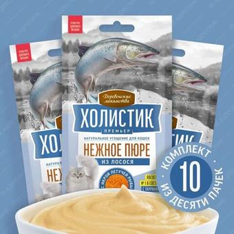 Нежное пюре из лосося с икрой летучей рыбы для кошек Деревенские лакомства 4х0,01кг Холистик Премьер 10 упаковок