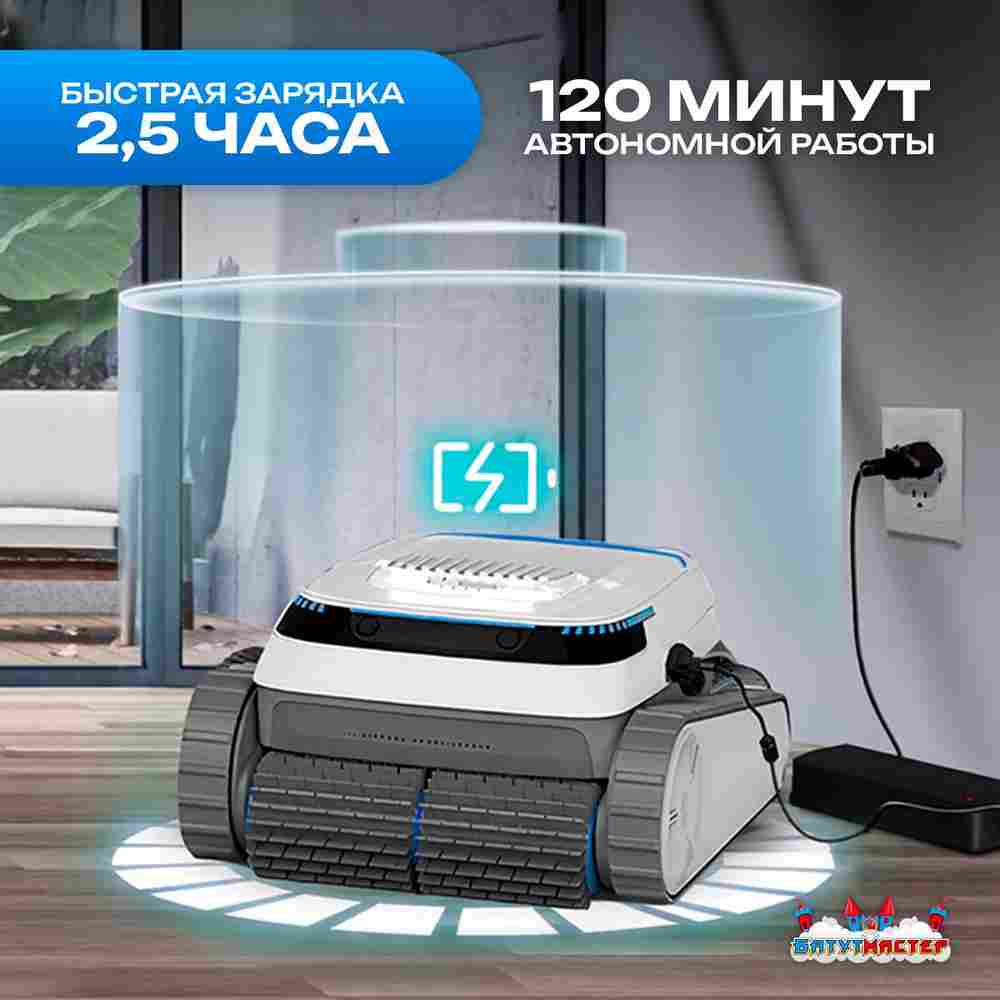 Робот-пылесос «AquaMaster» для очистки дна и стен бассейна до 250 м²