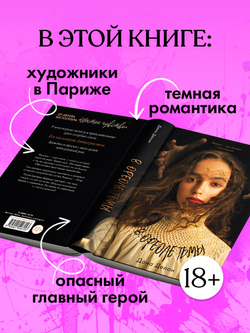 В ореоле тьмы