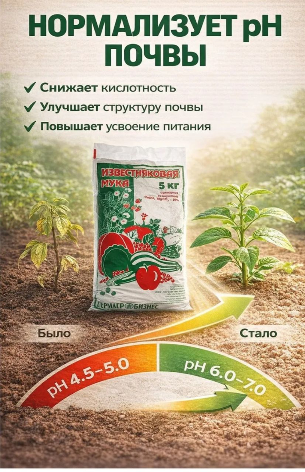 Удобрение Мука известняковая, 5 кг