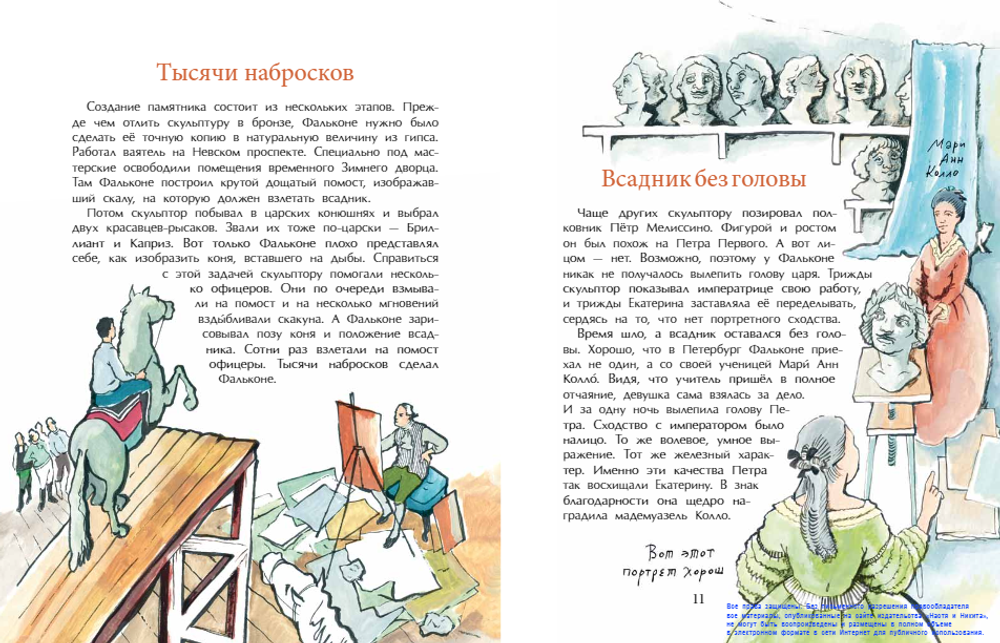 Медный всадник