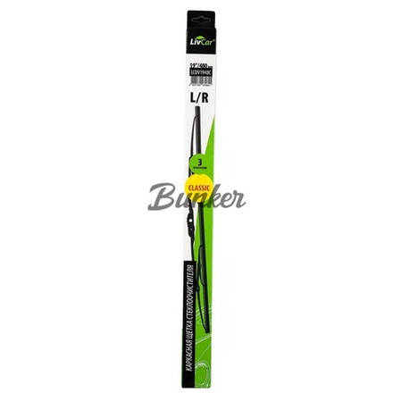 LIVCAR WIPER CLASSIC LCDV 1948C/ Щётка стеклоочистителя (каркасная)