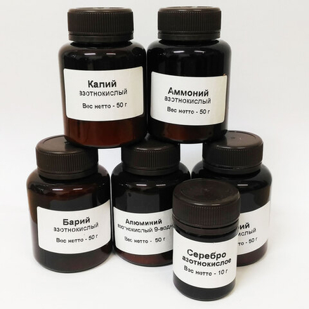 Набор 17С "Нитраты" с серебром 10 гр