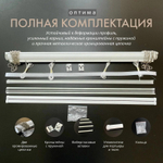 Карниз для двойных римских штор день-ночь Оптима, длина 185 см