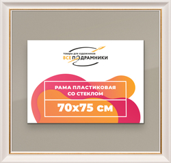 Рамка 70x75 для постера и фотографий