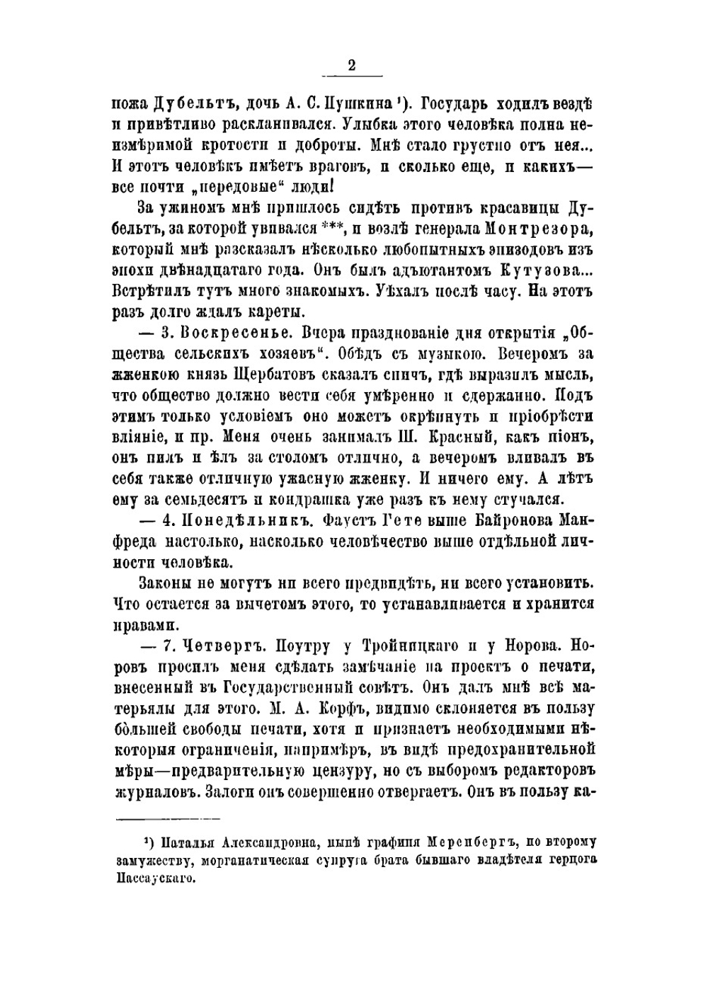 Записки и дневник. Том 3 | Никитенко Александр Васильевич