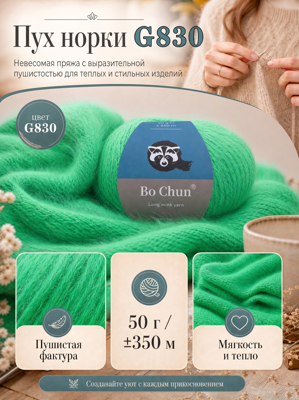 пряжа пух норки