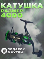 Катушка НК 4000