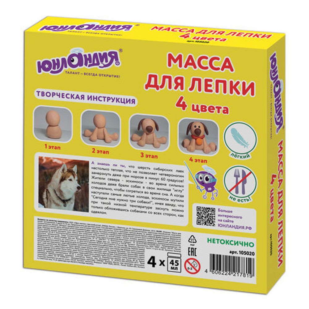 Масса для лепки лёгкая ЮНЛАНДИЯ "ЮНЛАНДИК И ДОМАШНИЕ ЛЮБИМЦЫ", 4 цвета по 45 мл, застывающая, 105020