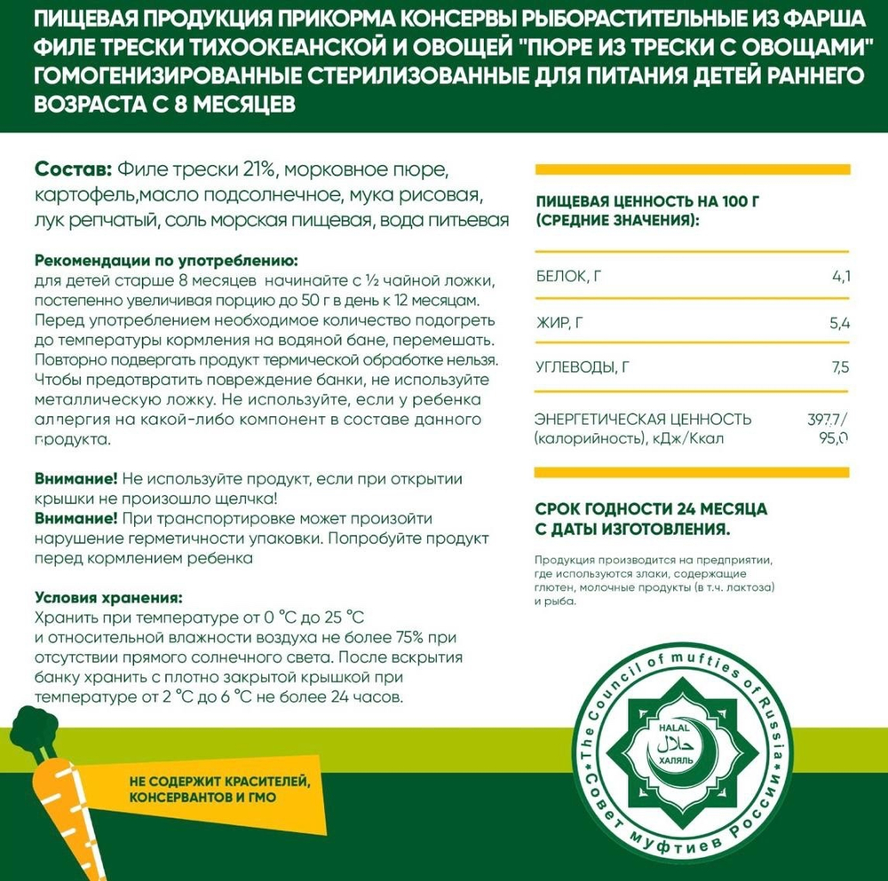 Пюре детское habibi Треска с овощами