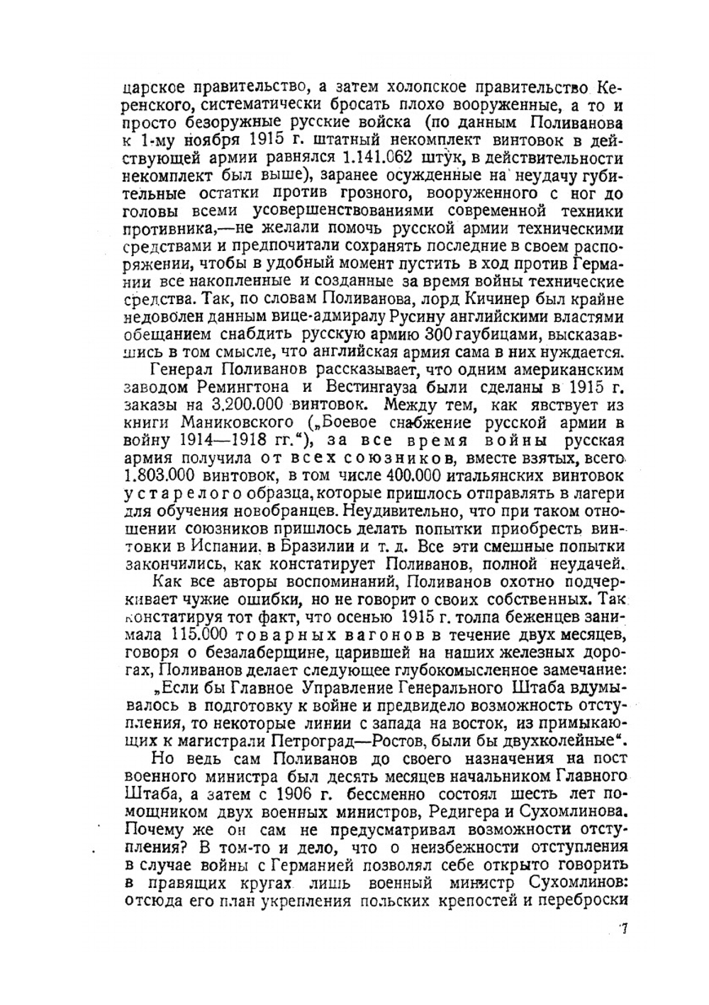 Из дневников и воспоминаний по должности военного министра и его помощника 1907-1916 г.. Том 1 | А.А. Поливанов