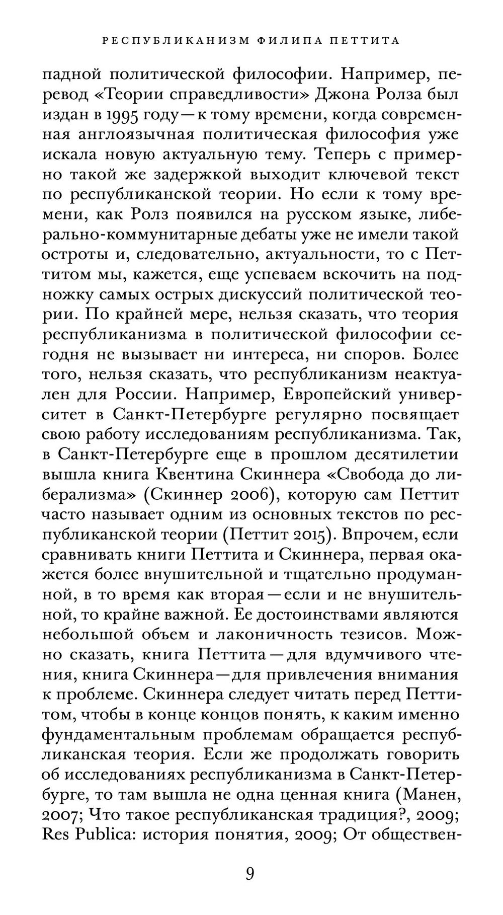 Республиканизм