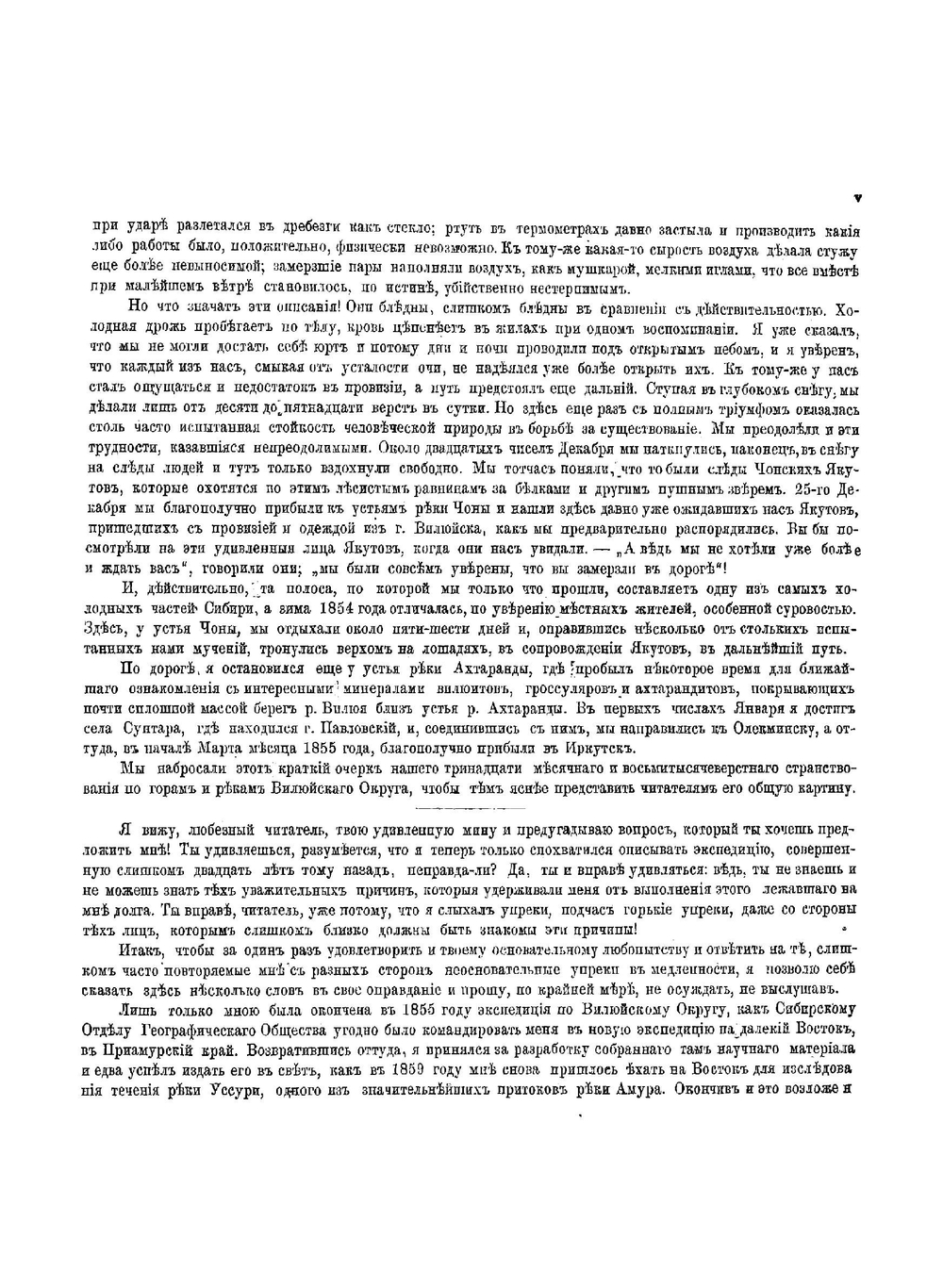 Вилюйский округ Якутской области. Часть 1 | Маак Ричард Карлович