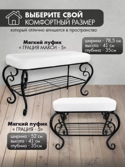 Банкетка в прихожую Грация Макси-5