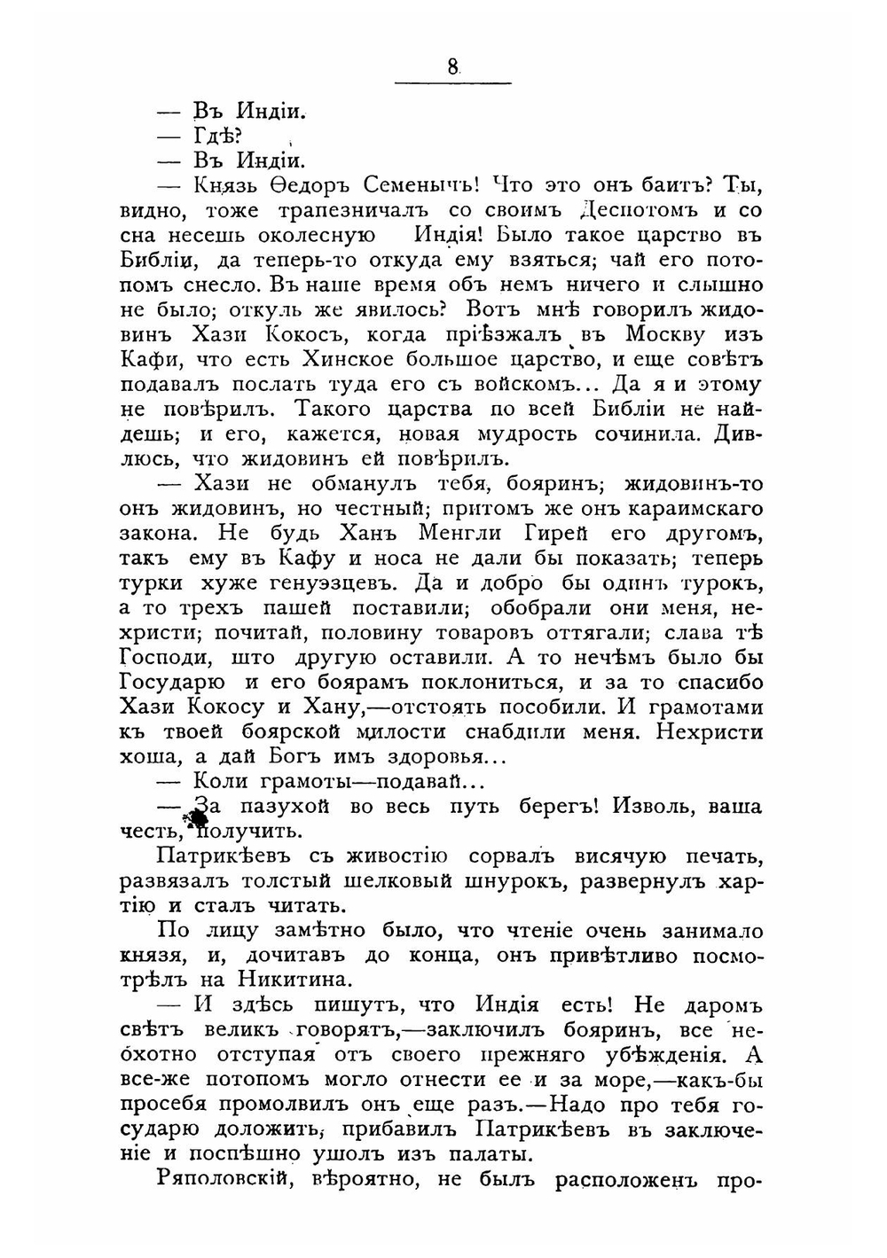 Иоанн, собиратель земли русской | Кукольник Нестор Васильевич