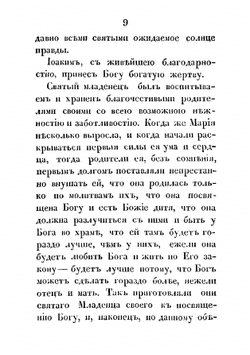 Священная история для детей, выбранная из Ветхаго и Новаго завета Анною Зонтаг. Часть 2 | Зонтаг Анна Петровна