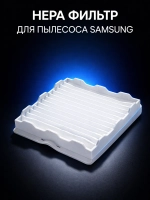 HEPA-фильтр для пылесоса Samsung SC41..,  SC52..,  SC56.., SC61.., SC21,  VCJG24 HSM-41_NEOLUX (DJ63-00539A)