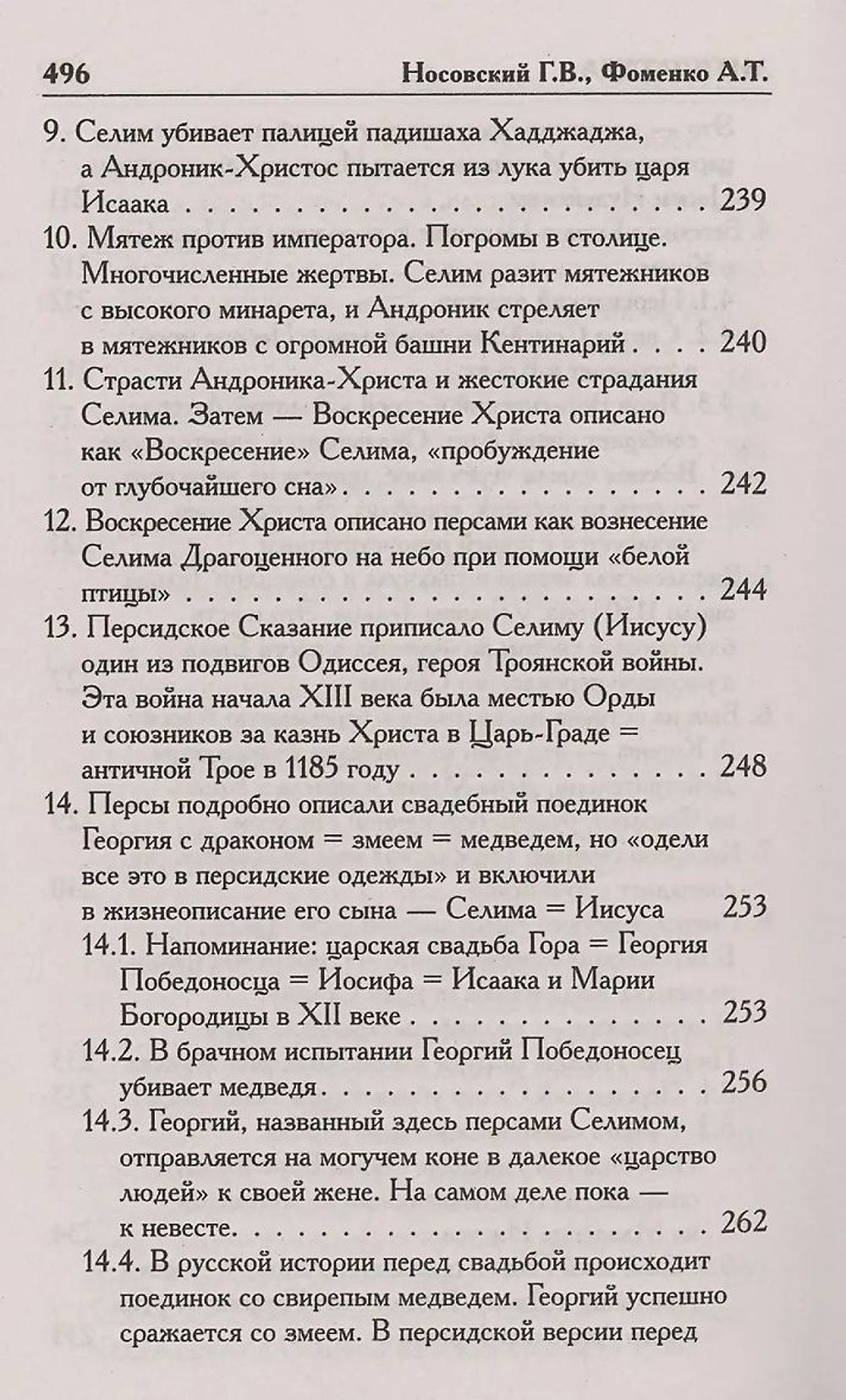 Носовский Глеб Владимирович, Фоменко Анатолий Тимофеевич / Как было на самом деле. Царь Славян в зеркалах истории