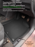 Автомобильные коврики ЭВА с бортами для Toyota Corolla Rumion (07-11г.) передний привод, правый руль, с креплениями на крючки