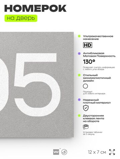 Номер на дверь 405, табличка на дверь для офиса, квартиры, кабинета, аудитории, склада, серая 120х70 мм, Айдентика Технолоджи