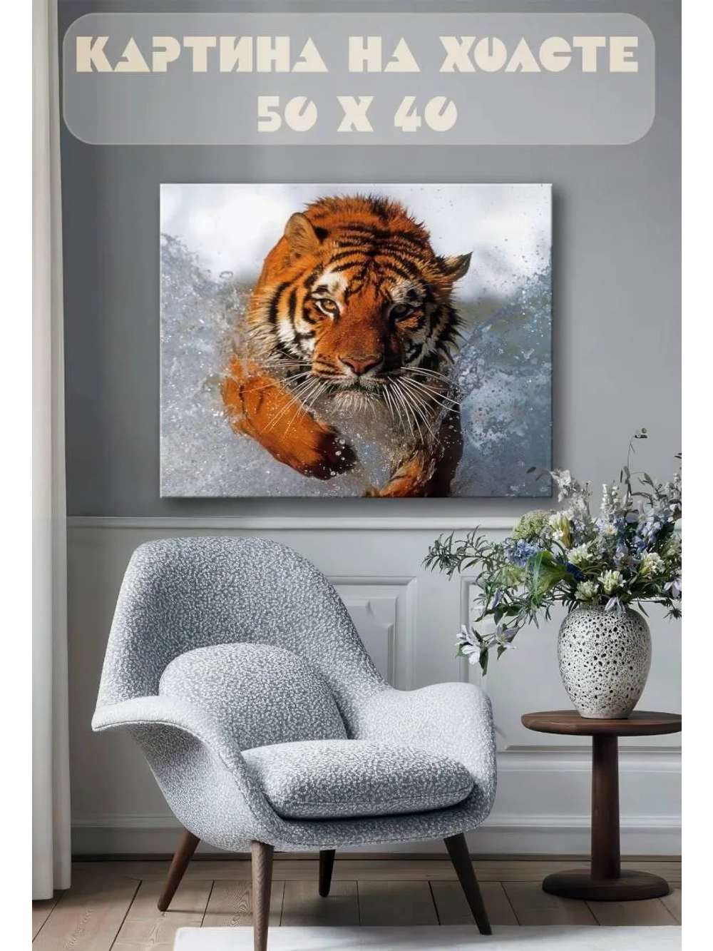 Картина на стену 40 X 50 Тигр