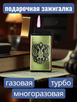 подарочная зажигалка газовая Герб СССР, бронзовый