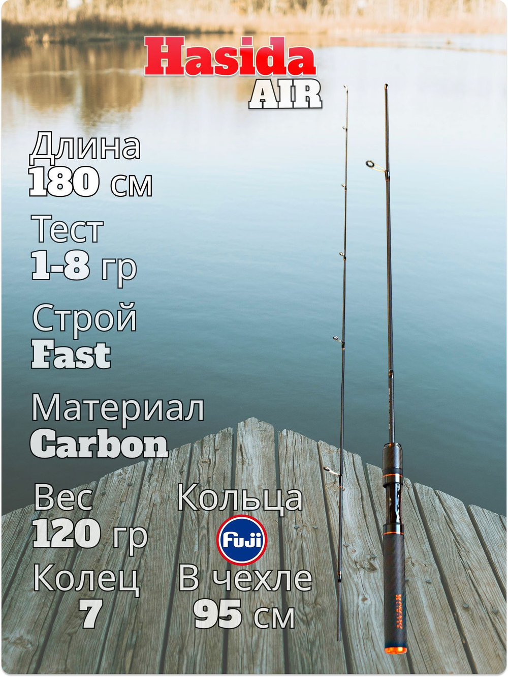 Cпиннинг Hasida тест 1-8 гр длина 180 см