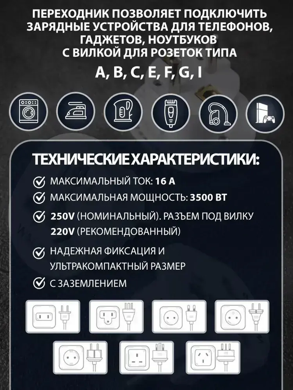 Переходник с китайской вилки, адаптер-переходник на евровилку