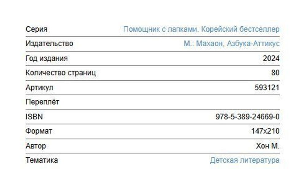 Помощник с лапками