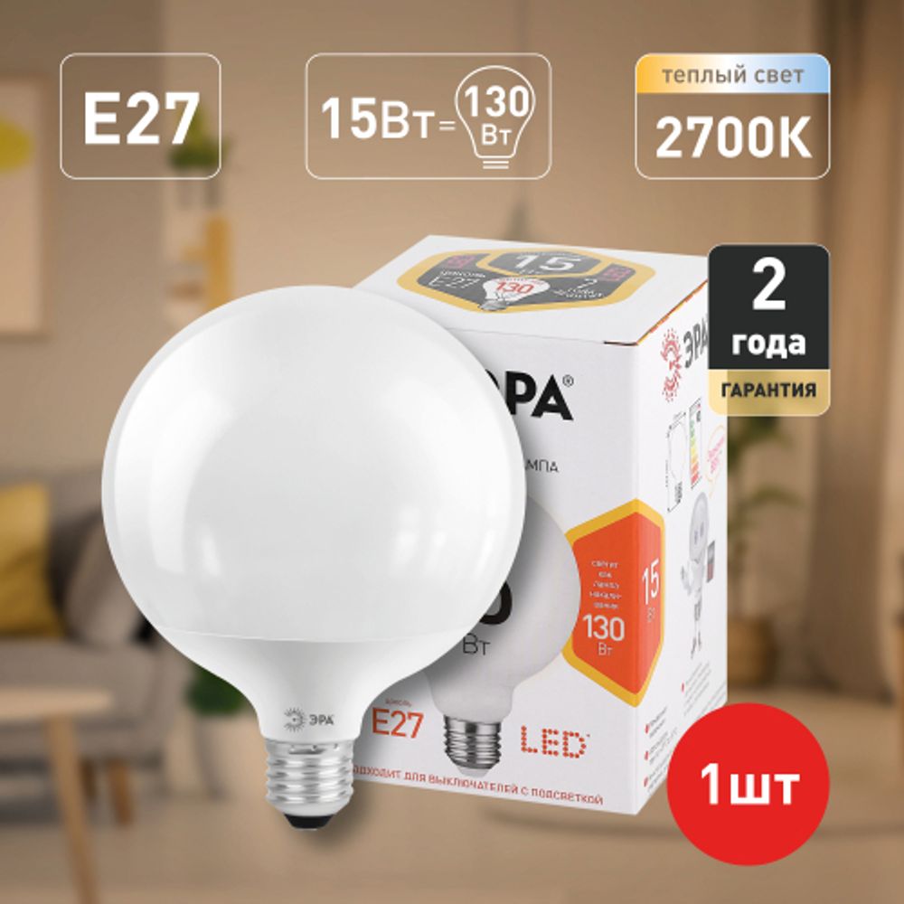Лампа светодиодная ЭРА STD LED G95-15W-2700K-E27 15Вт шар теплый белый свет Е27 | Лампы cветодиодные Шар (G/P)