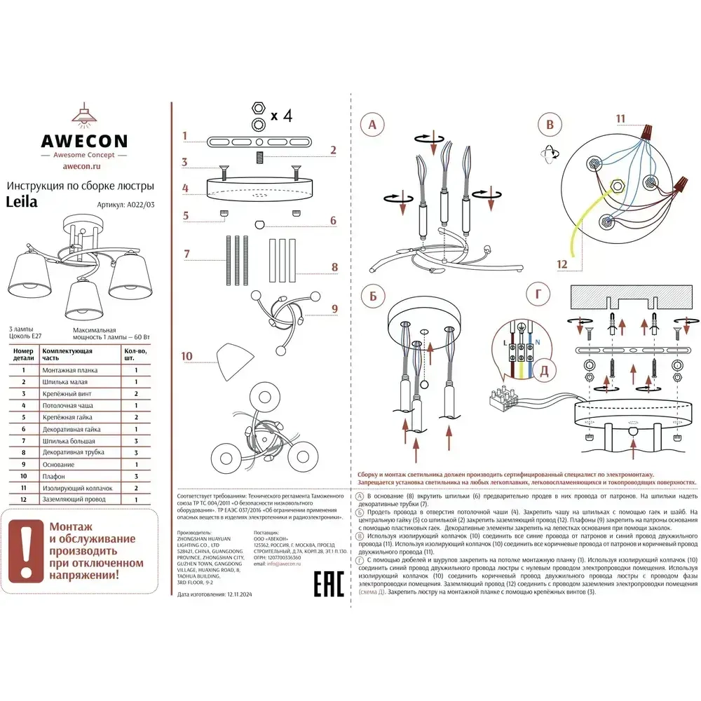 Люстра потолочная Leila 3хЕ27х60W