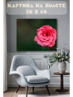Картина на стену 40 X 50 Роза