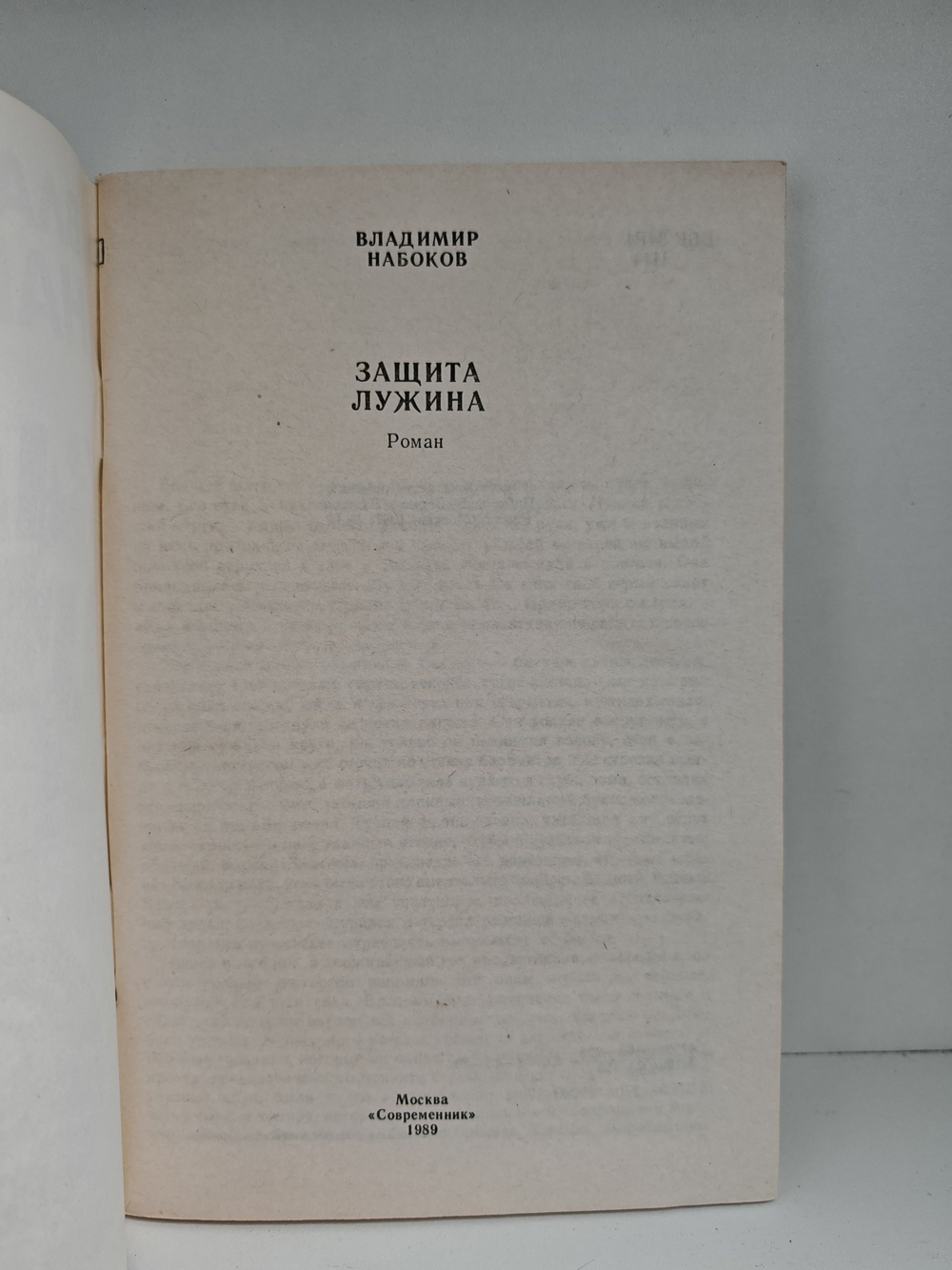 Защита Лужина