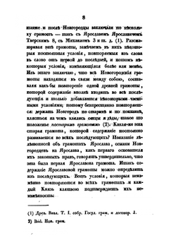 Русская правда в отношении к уголовному праву | А. Н. Попов