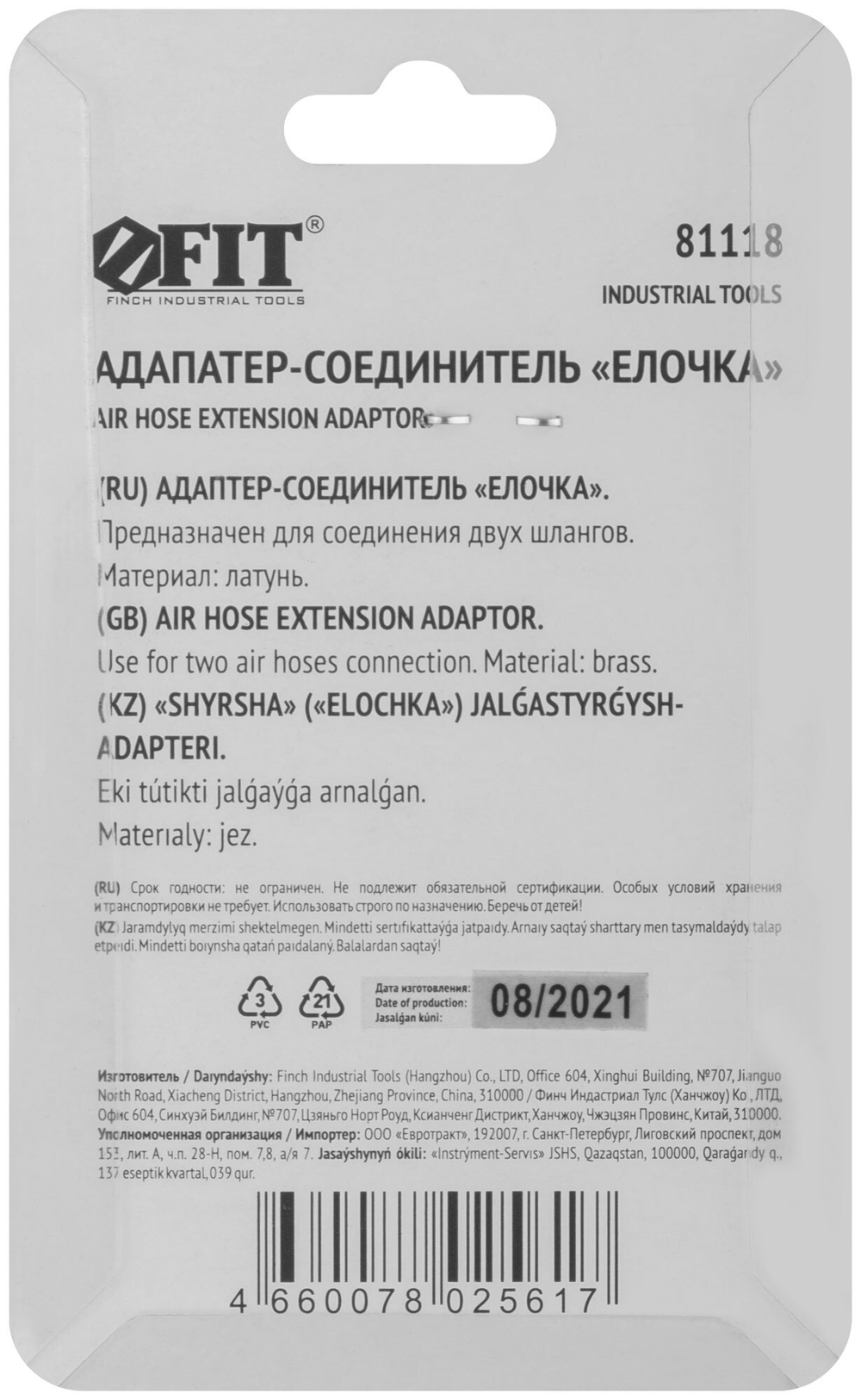 Адаптер-соединитель "елочка", 2 шт., диаметр 10 мм 81118