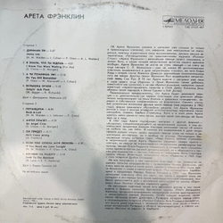 Виниловая пластинка Арета Франклин – Арета (Мелодия) LP