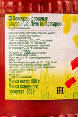 Лечо Solvita По-болгарски 680г