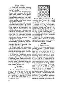 Турнир мастеров с участием М. Эйве и Г. Кмоха | П.А. Романовский