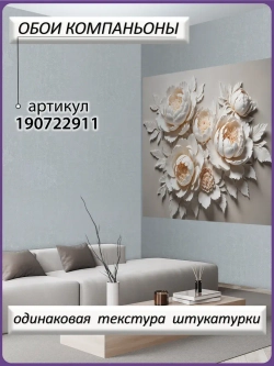 Объемные 3D фотообои Бежевые пионы